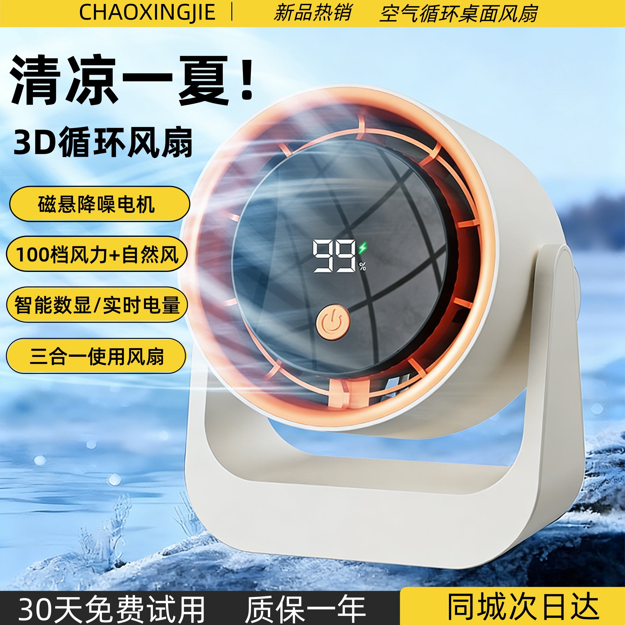 新款数显高速智能循环风扇USB桌面制冷小风扇暴风输出清凉数显