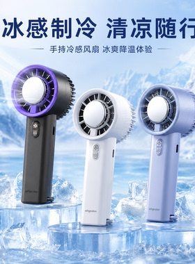 2026新款手持小风扇制冷小型超长续航usb桌面充电风扇