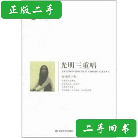 {Genuine book}Lu Xun Faculty of Arts Boutique Wencong Bright Trio Xie Luoyi Dunhuang Literature and Art Publishing Housein the Books/Magazine/Newspaper , Fiction , Portfolio  category - from Buy2taobao.com to provide professional Taobao agent buy service