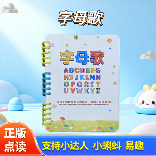 小蝌蚪点读卡片字母歌点唱本