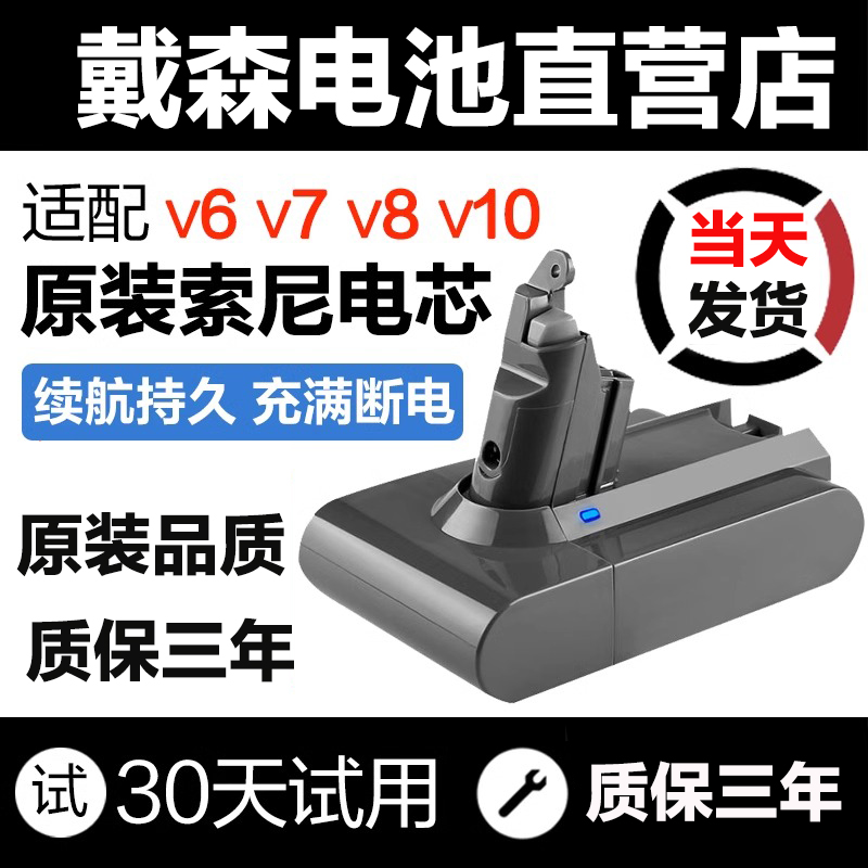 适配Dyson戴森吸尘器电池非原装V6V7V8V10更换大容量兼容配件锂电 生活电器 吸尘器配件/耗材 原图主图