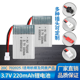 厂销3.7V 220mAh锂电池20C高倍率702025航模电池X4 X11 X13飞行器