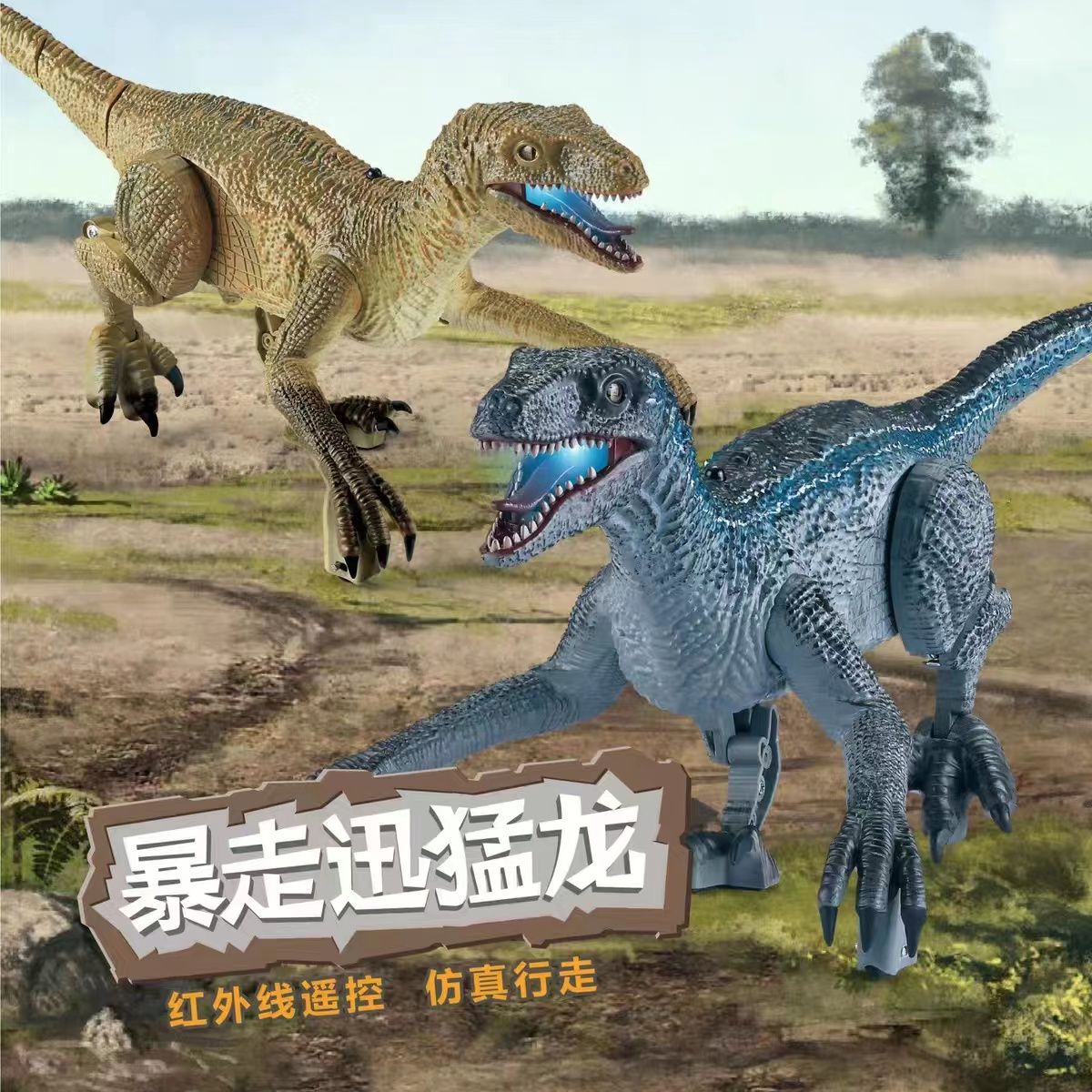 仿真恐龙模型暴走迅猛龙电动无线遥控玩具礼物6种恐龙咆哮仿真声