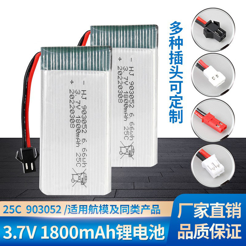 3.7V遥控飞机空对空插头锂电池JST航模SM2P无人机电池PH2.0充电线