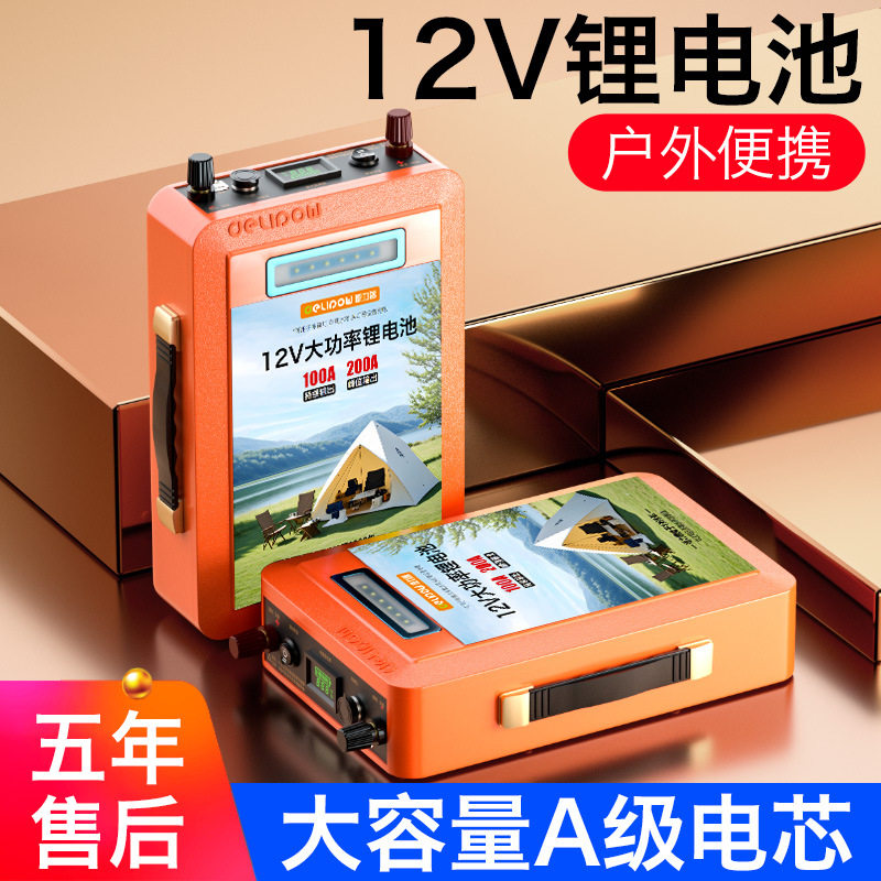 12V磷酸铁锂电池24V可接逆变器家庭储能户外移动电源打鱼机大容量