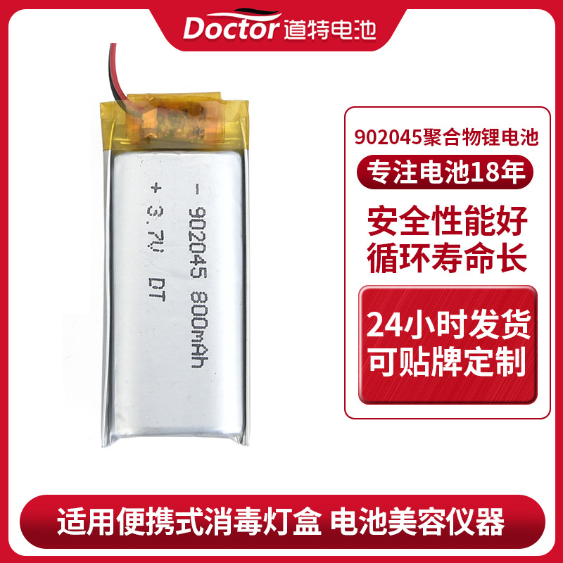 902045聚合物锂电池3.7v800mah便携式消毒灯消毒盒美容仪器电芯