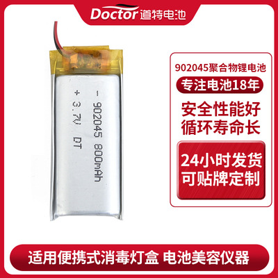 902045聚合物锂电池3.7v800mah便携式消毒灯消毒盒美容仪器电芯