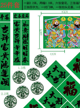 守孝对联礼包33件套绿色门神窗花福字素联挽联纪念亲人春联四字方