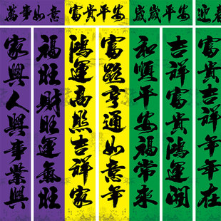 守孝对联黄色紫色对子四字方新年春联挽联大门思念亲人绿色门神