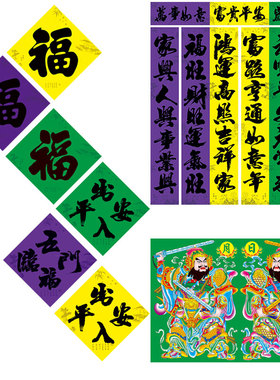 守孝挽联绿纸黄纸紫色对联绿门神福字绿色对联守孝思亲门贴四字方