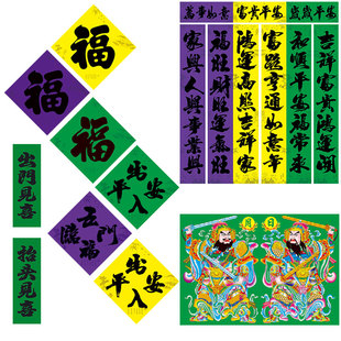 守孝挽联绿纸黄纸紫色对联绿门神福字绿色对联守孝思亲门贴四字方