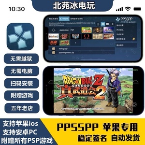 苹果安卓ppsspp模拟器PSP战神三国无双游戏王乐克乙女ios怪物猎人