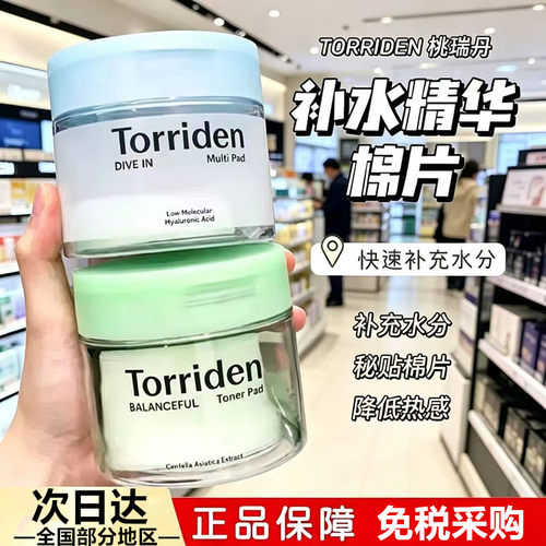 韩国桃瑞丹棉片玻尿酸补水保湿
