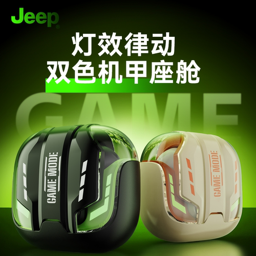 Jeep吉普EX2低延迟蓝牙耳机