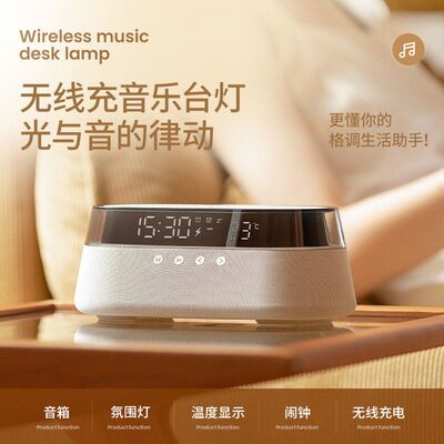 居家无线充电蓝牙闹钟音箱