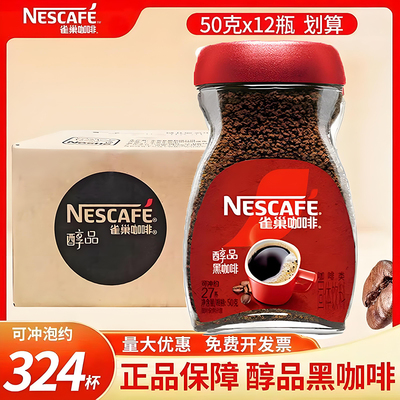 雀巢黑咖啡醇品美式速溶黑咖啡粉手冲加班健身办公室