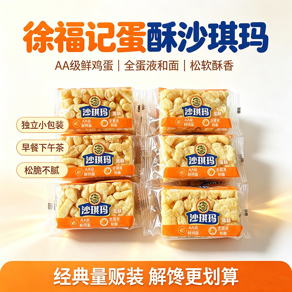 徐福记沙琪玛蛋黄味散称独立小包装糕点下午茶零食点心整箱批发