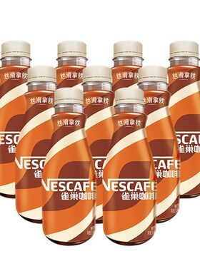 雀巢咖啡丝滑拿铁268ml_9瓶  商务接待出差游玩聚会即饮咖啡