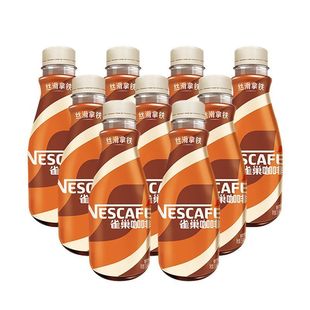 雀巢咖啡丝滑拿铁268ml_9瓶 商务接待出差游玩聚会即饮咖啡