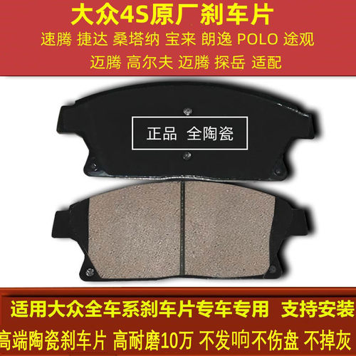 陶瓷原装大众全车系前后轮刹车片