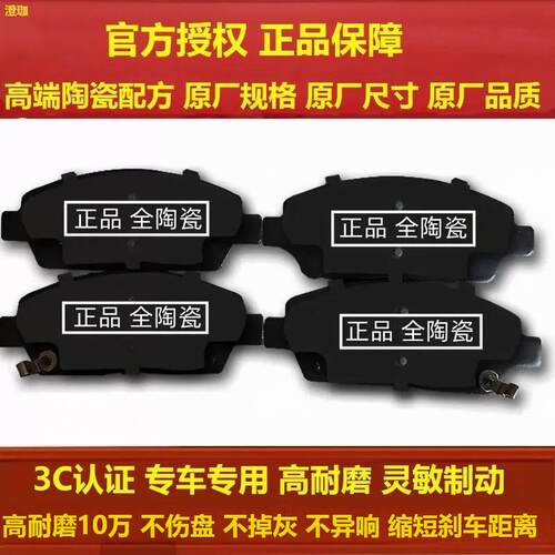 陶瓷原装比亚迪全车前后轮刹车片