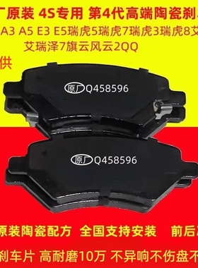 适配原装奇瑞a1A3 a5 e3e5 瑞虎3 8艾瑞泽357旗云2开瑞前后刹车片