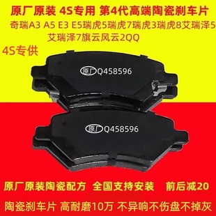 瑞虎3 适配原装 e3e5 8艾瑞泽357旗云2开瑞前后刹车片 奇瑞a1A3