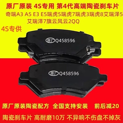 适用原厂奇瑞全车前后刹车片