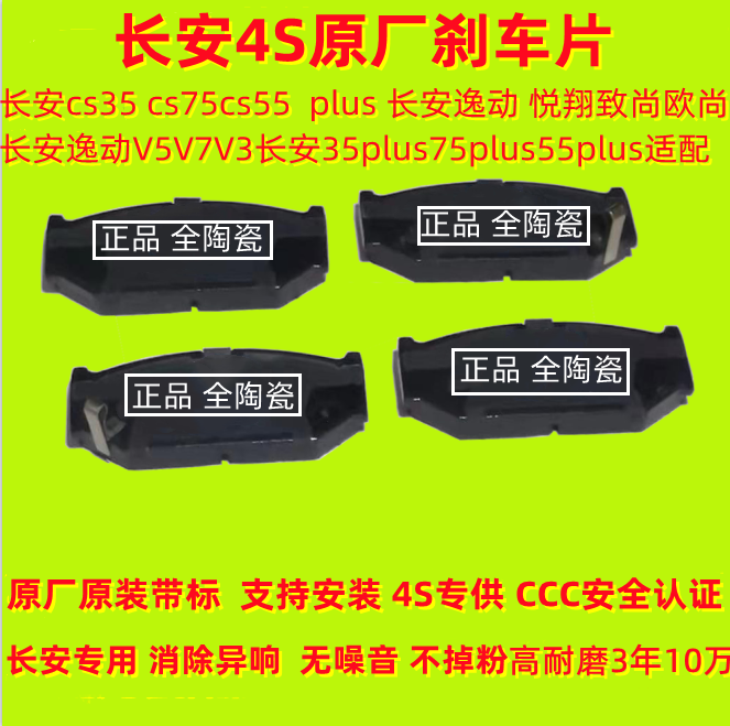 原装长安全车系前后刹车片