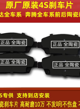 适配原装奔腾马自达3马六323阿特兹睿翼奔腾B70B50X80前后刹车片