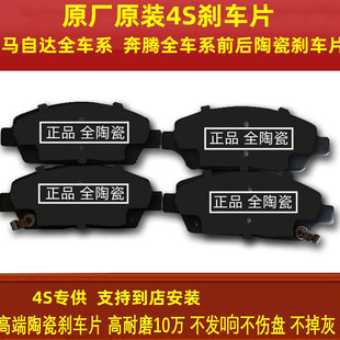适配原装 奔腾马自达3马六323阿特兹睿翼奔腾B70B50X80前后刹车片