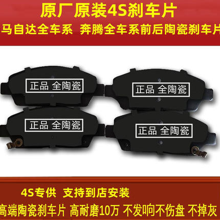 适配原装奔腾马自达3马六323阿特兹睿翼奔腾B70B50X80前后刹车片
