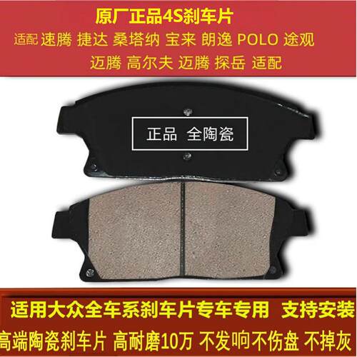 陶瓷原装大众全车系前后轮刹车片
