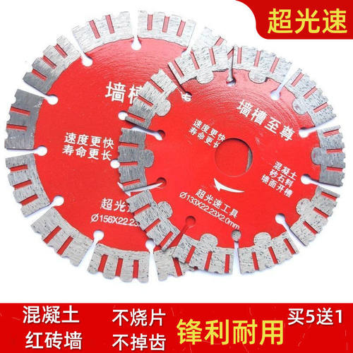 超光速开槽王133/156水电开槽专用锯片 切割墙槽混凝土切割片锋利