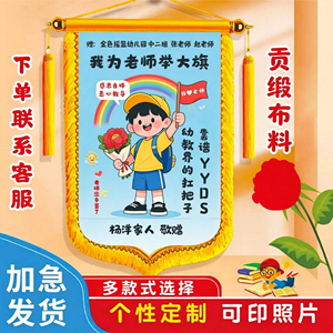 锦旗定做感谢幼儿园老师医生月嫂