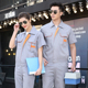长袖 夏季 男车间厂服汽修服薄款 工作服套装 上衣工地劳保服定制 短袖