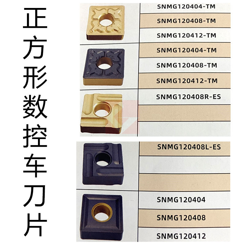 刨槽机刀片正方形开槽数控车刀片 SNMG120404 SNMG120408-TM钢件