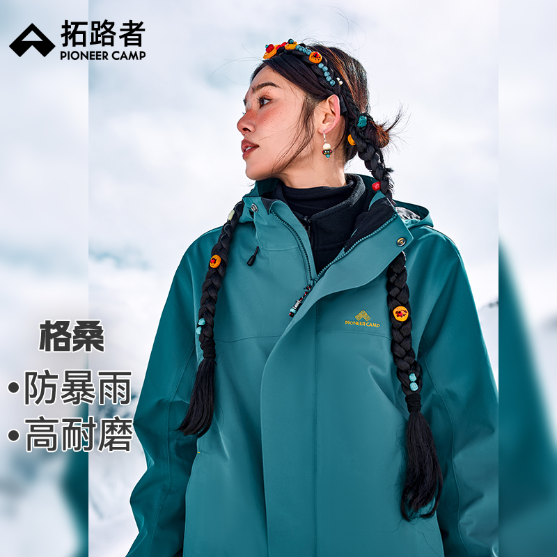 拓路者【格桑】藏式冲锋衣防暴雨抓绒三合一男女同款登山服外套女