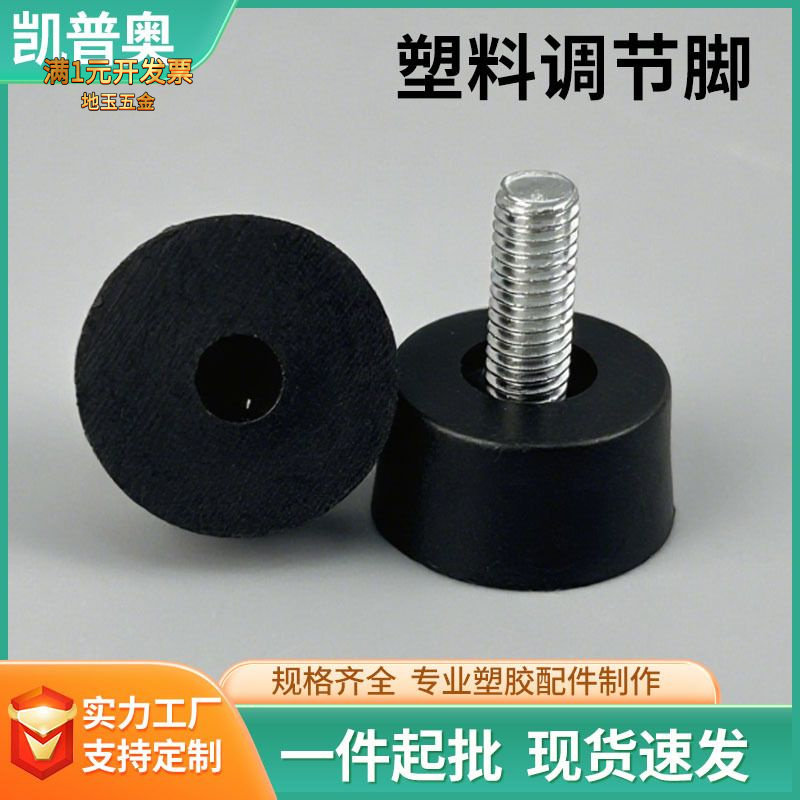 现货18*m5家具可调脚塑料办公桌