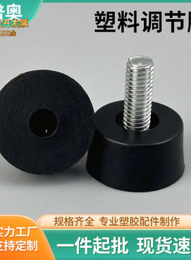 现货18*m5家具可调脚塑料办公桌