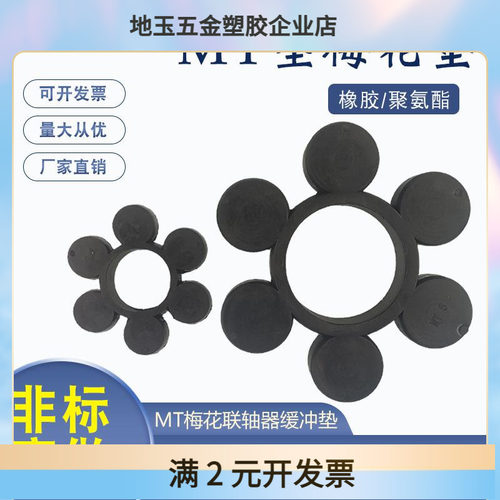 直销MT梅花型联轴器缓冲垫橡胶聚氨酯弹性垫六角垫梅花垫