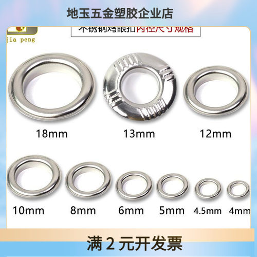 不锈钢鸡眼扣气眼扣 不锈金属扣眼圆形国标空心铆钉 现货