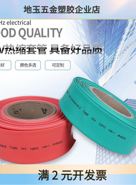 1-40mm黑色PE热收缩管 彩色2倍1kv阻燃绝缘电工电线电缆热缩套管