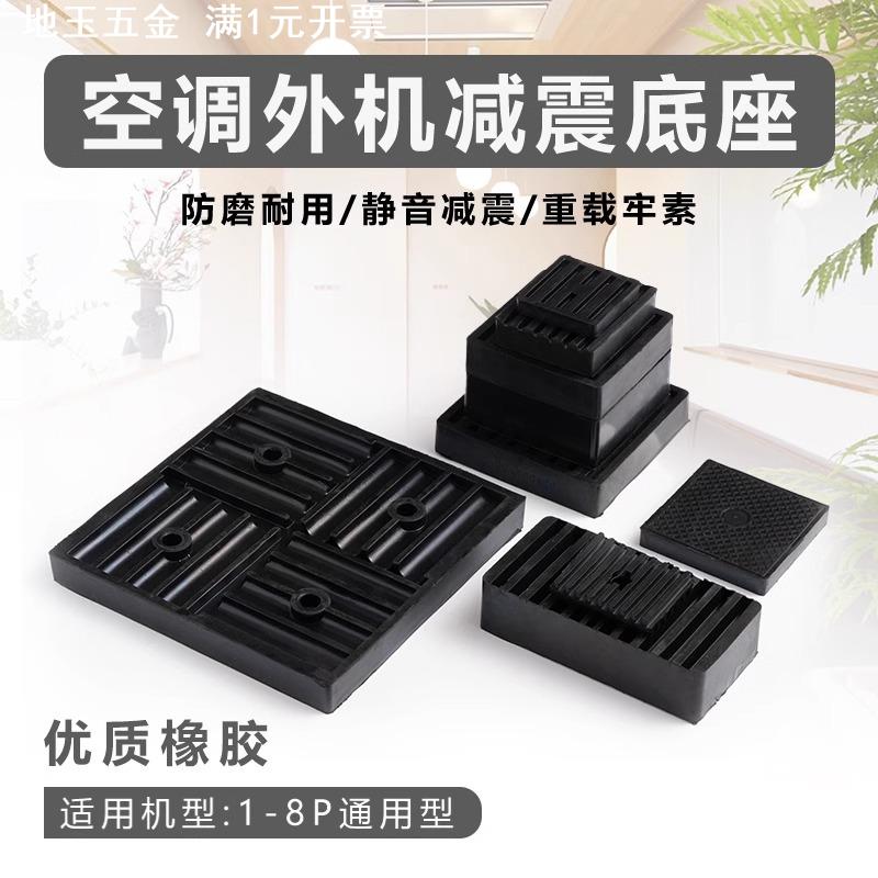 空调外机支架减震垫方形橡胶减震垫片机械隔音降噪缓冲垫加厚