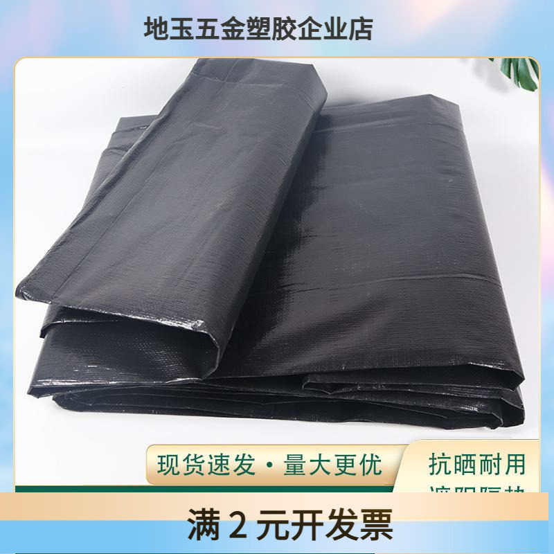 pe篷布双黑加厚防雨防晒篷布防雨罩遮阳防晒户外货车船舶粮仓盖布