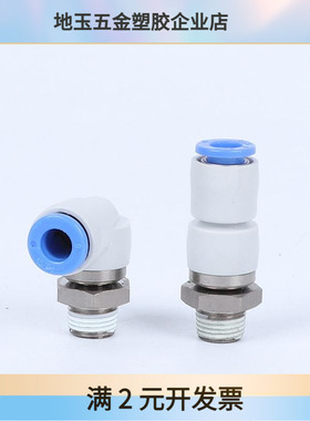 SMC型高速旋转接头KSH08-02S螺纹直通KSL06-01S弯通旋转气管接头