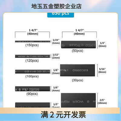 650pcs阻燃热缩套管电线保护套绝缘热缩管盒装黑色热缩管套装