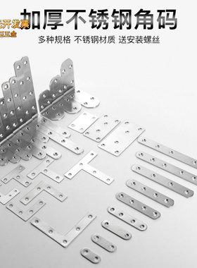 不锈钢90度直片角码直角支架加固