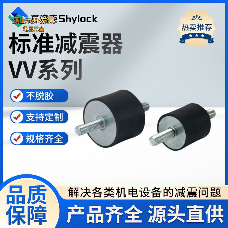 批发橡胶减震器VV型橡胶减震缓冲