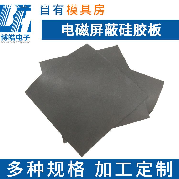 电磁屏蔽硅胶垫 玻璃镀银硅橡胶制品铝银导电硅胶板 导电橡胶片